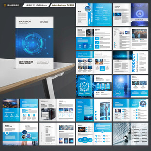 蓝色科技画册