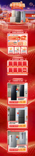 首页年货节冰箱家电红色喜庆专题