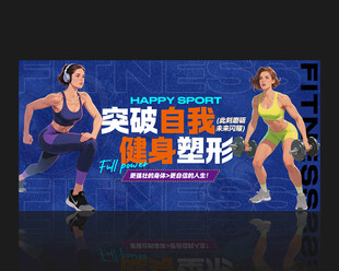 健身海报