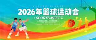 篮球运动会背景