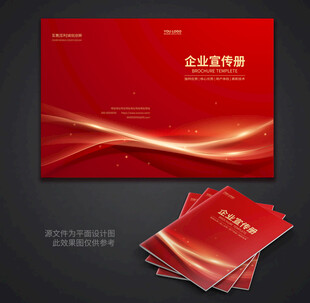 红色画册封面