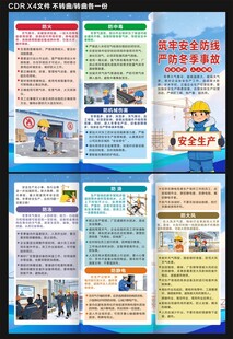 冬季安全生产三折页