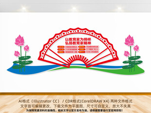 教育家精神文化墙