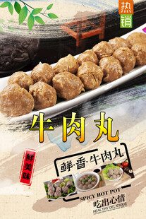 牛肉丸  
