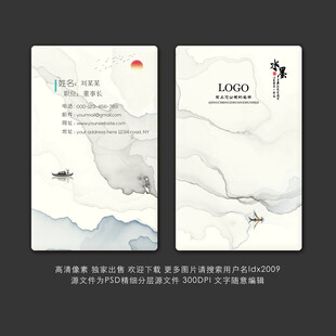 水墨名片 