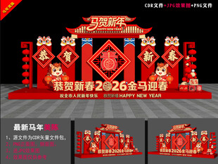 2026新年雕塑
