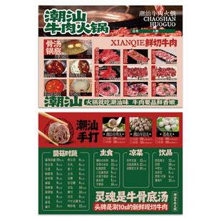 潮汕牛肉火锅菜单