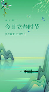 春日立春节气山水图景新中式