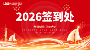 2026签到处