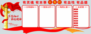 党建公告栏