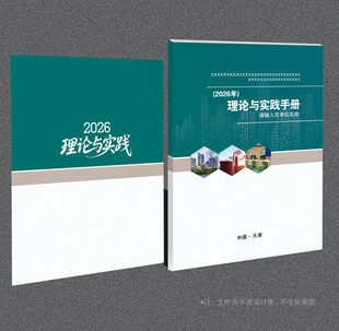 理论与实践封面