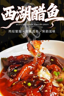 西湖醋鱼 