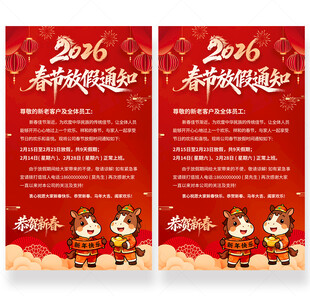 2026春节放假通知