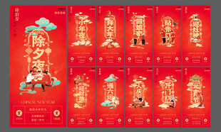 新年春节年俗国潮插画海报