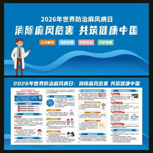 2026年世界防治麻风病日