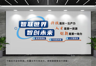 教育科技文化墙