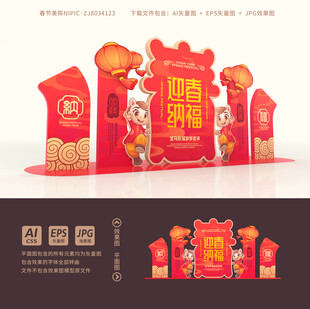 马年美陈