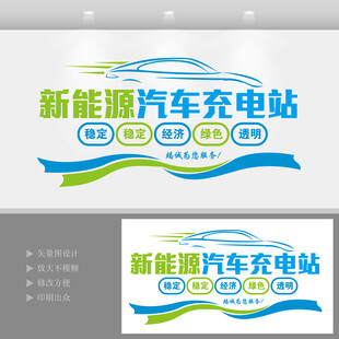 新能源汽车充电站 