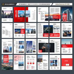 红色企业宣传册