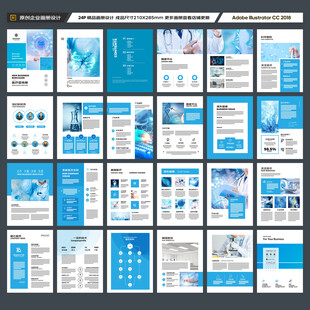 蓝色医疗画册