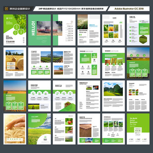 农业画册模板