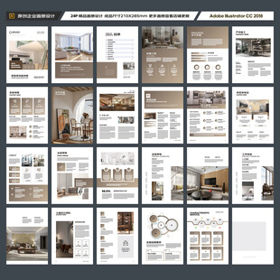 装饰公司宣传册