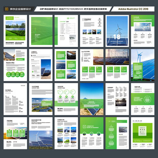 新能源画册