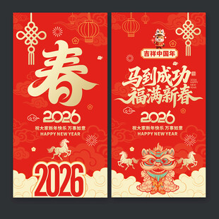 马年海报