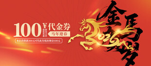 金马贺岁 代金券 促销海报