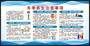 冬季养生知识宣传栏