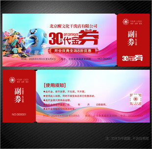 干洗店代金券