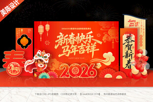 新年晚会美陈马年背景美陈布置