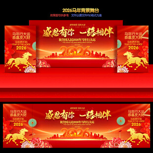马年背景