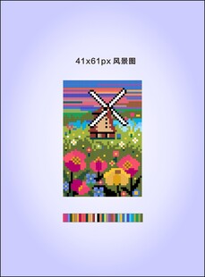 荷兰风车与缤纷花田十字绣像素