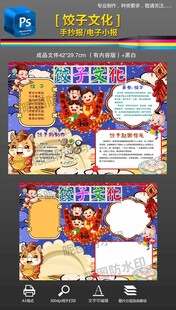 春节新年饺子文化年夜饭手抄报