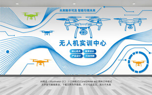 无人机实训中心文化墙