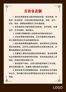 中医院首诊负责制