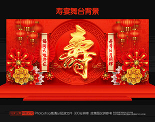 寿宴背景