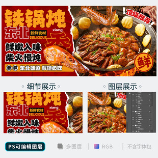 铁锅炖