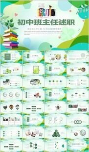 粉色水彩风班主任述职报告PPT