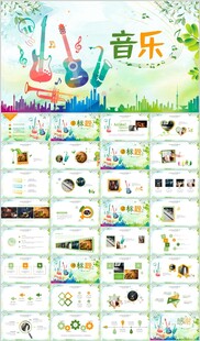 儿童音乐班课件乐器PPT音乐