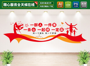 企业励志奋斗文化墙