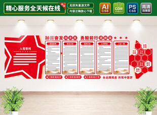 党员权利义务入党誓词文化墙