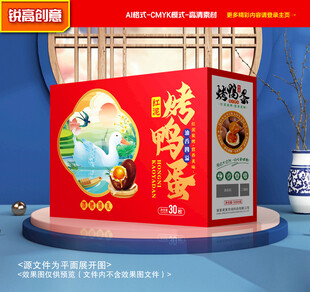 烤鸭蛋包装 咸鸭蛋礼盒