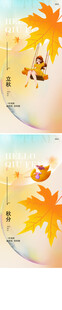 梧桐叶立秋小清新海报