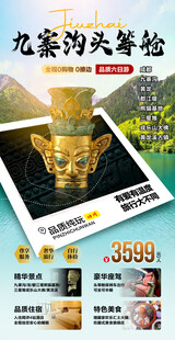 九寨沟头等舱旅游特惠