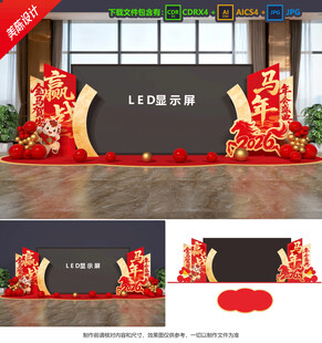 马年年会