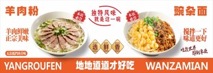羊肉粉豌杂面海报