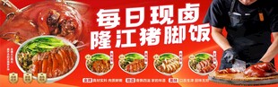 隆江猪脚饭