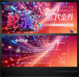 轮滑代金券